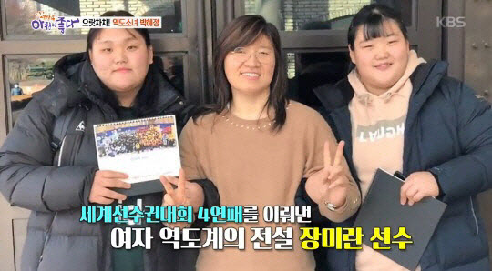 장미란 근황(사진=KBS '생방송 아침이 좋다' 방송화면 캡처)